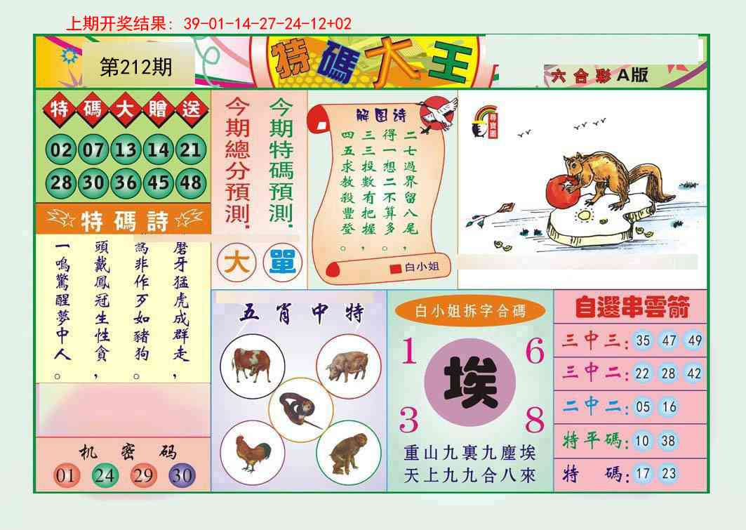 212期特码大王A[图]