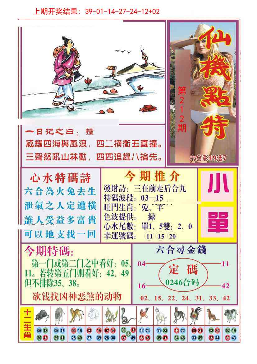 212期仙机点特[图]