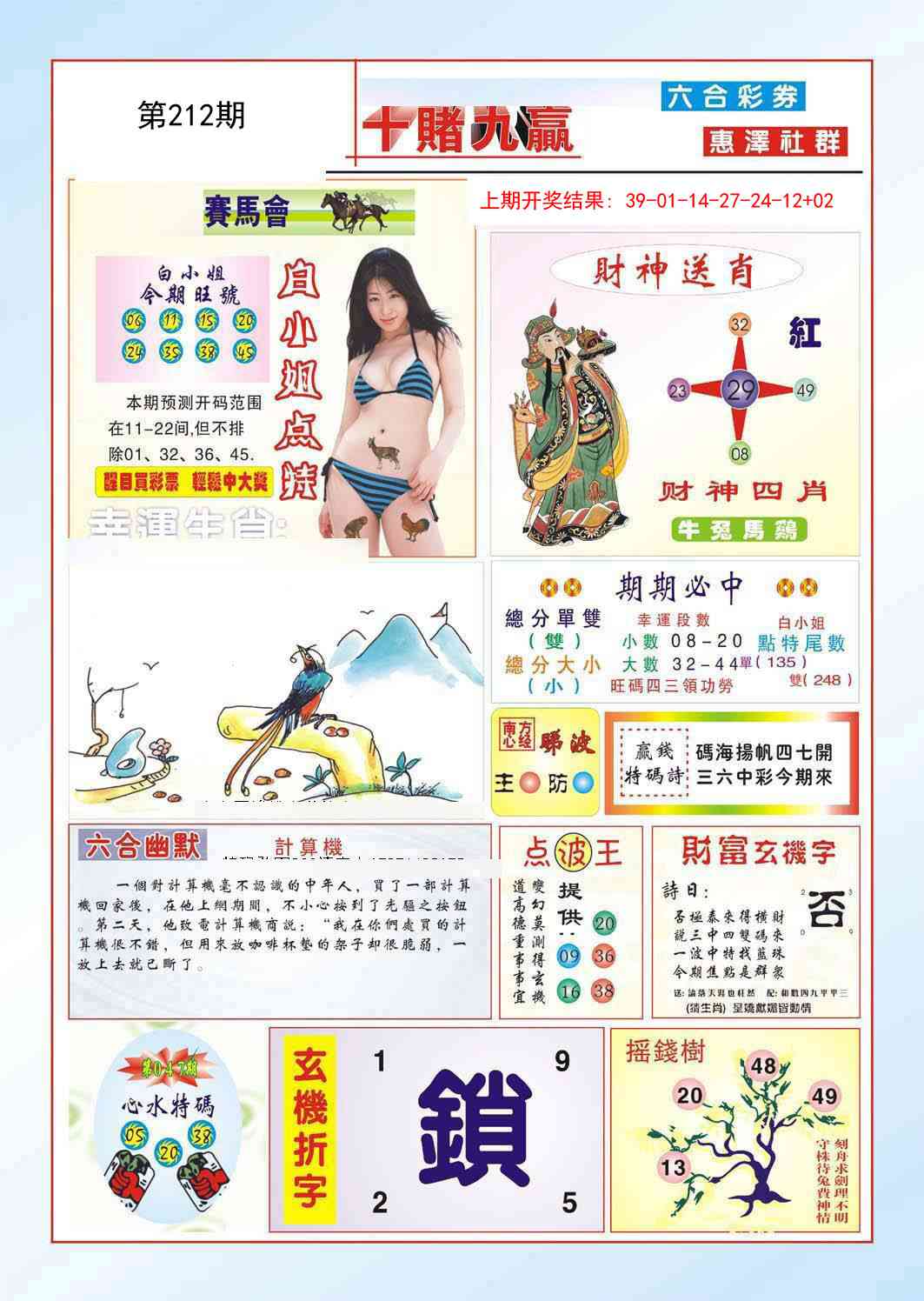 212期十赌九羸[图]