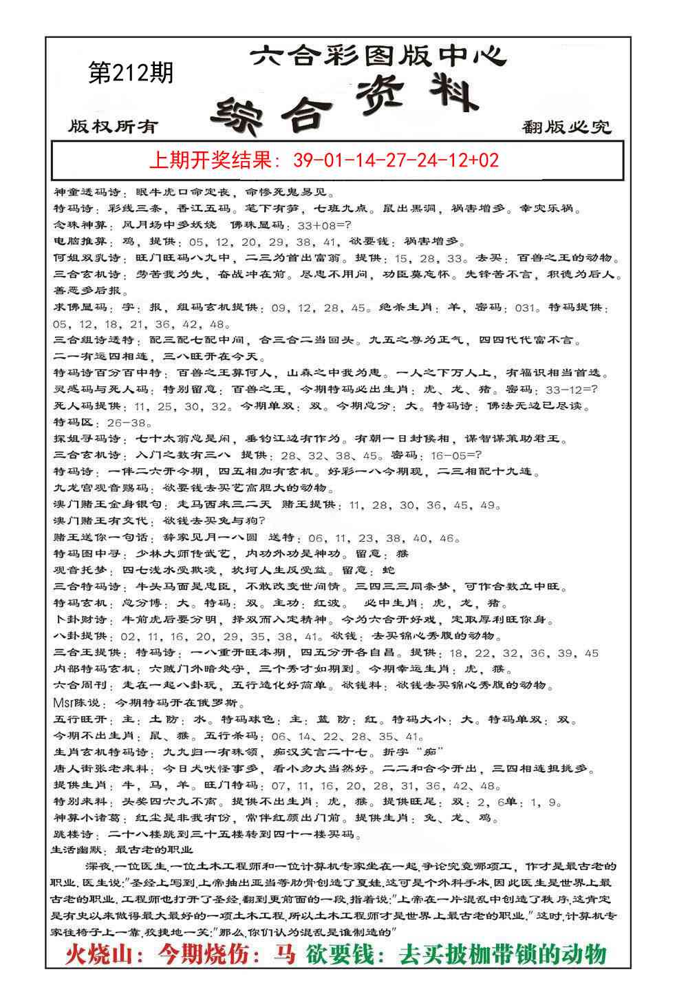 212期内部综合资料[图]