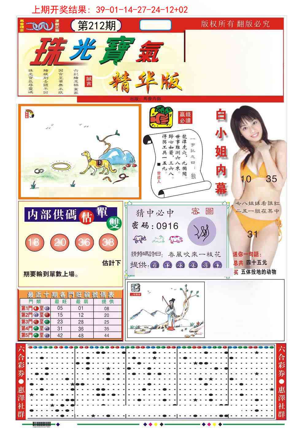 212期珠光宝气A[图]