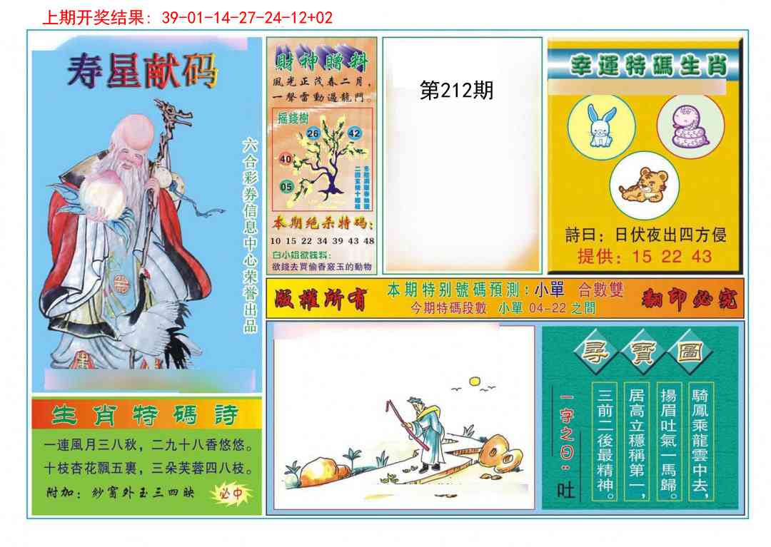 212期寿星献码[图]
