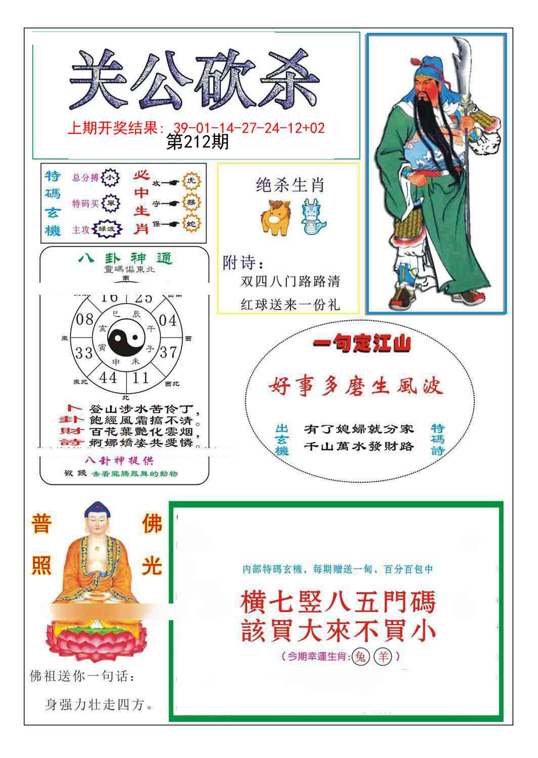 212期关公砍杀[图]