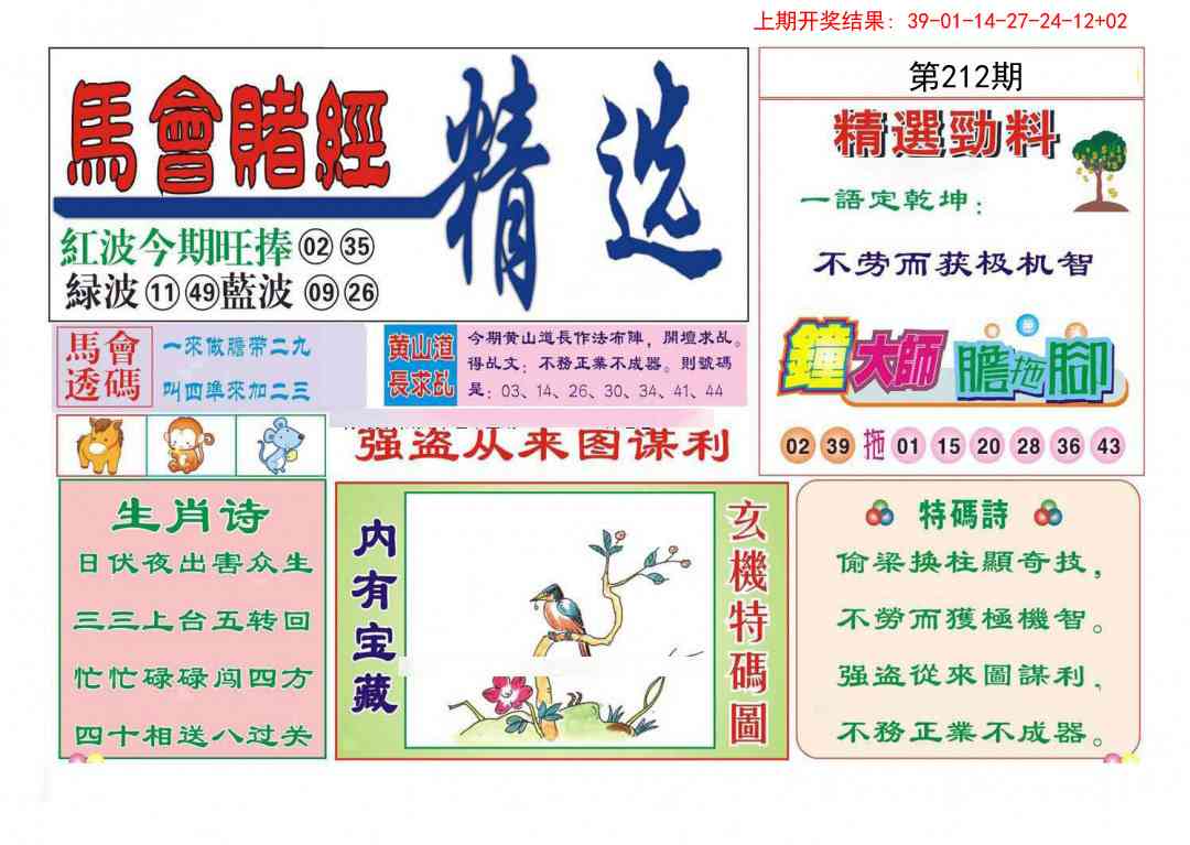 212期赌经精选[图]