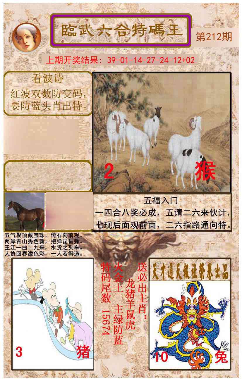 212期临武六合特码王[图]