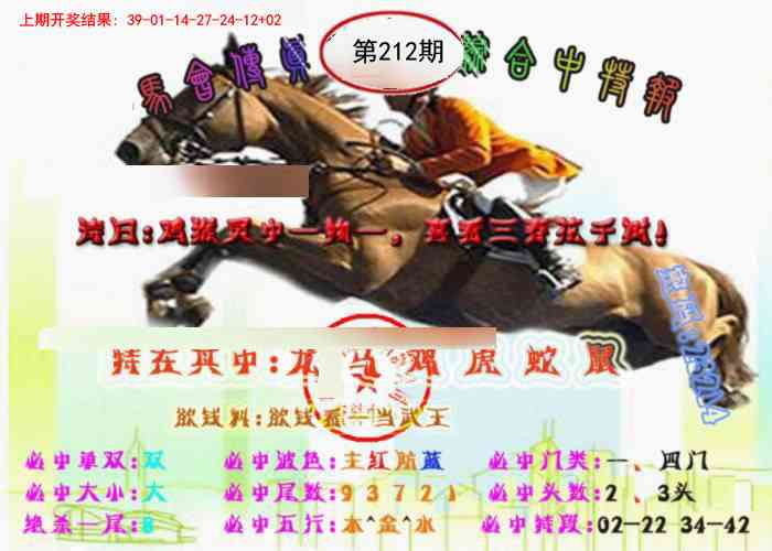 212期马会传真-综合报[图]