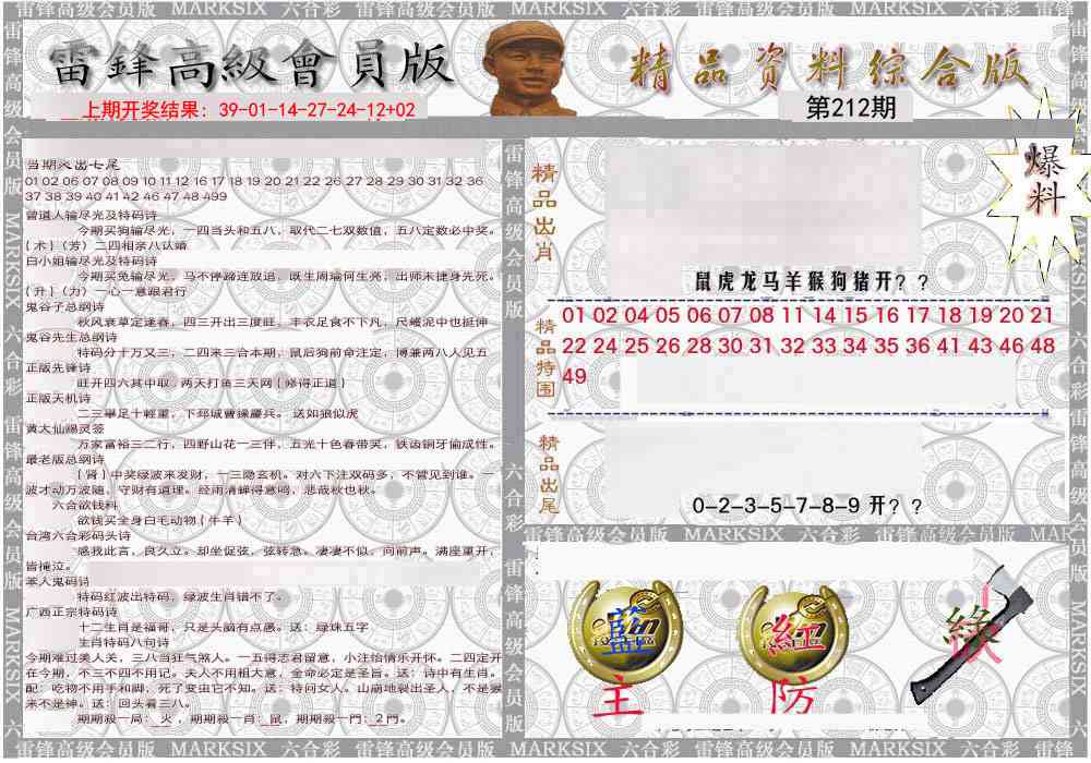 212期雷锋资料综合版[图]