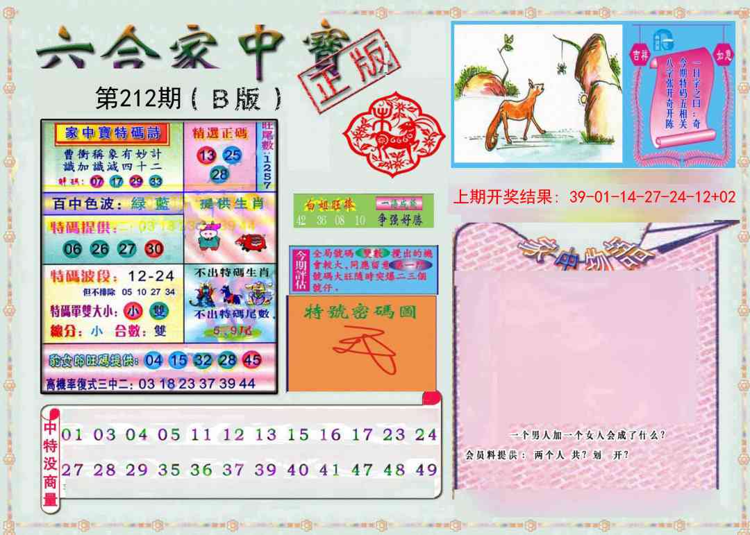 212期六合家中宝B[图]