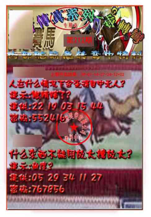 212期马会传真-急转弯[图]