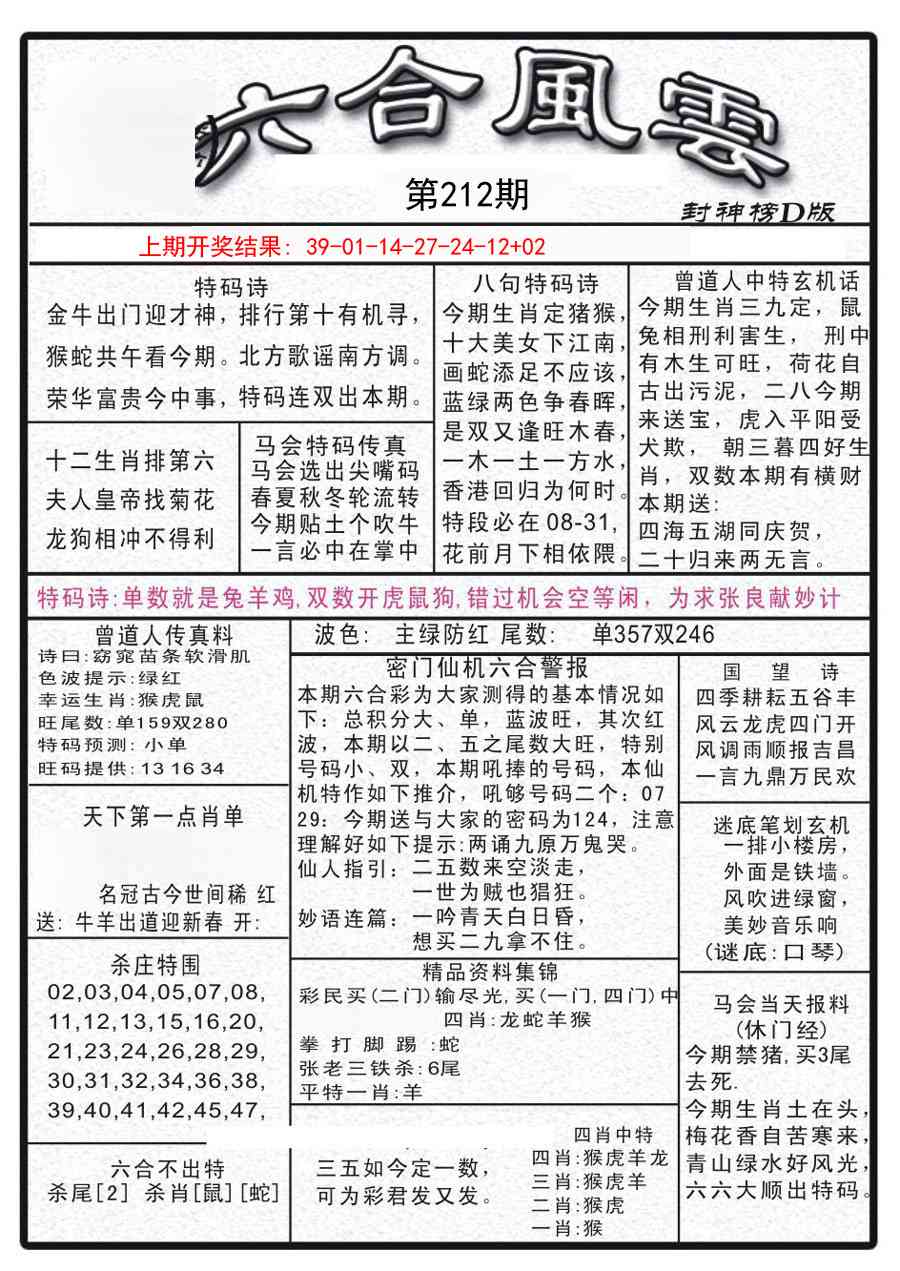 212期六合风云A[图]