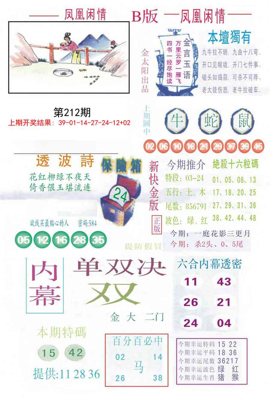 212期凤凰闲情C[图]