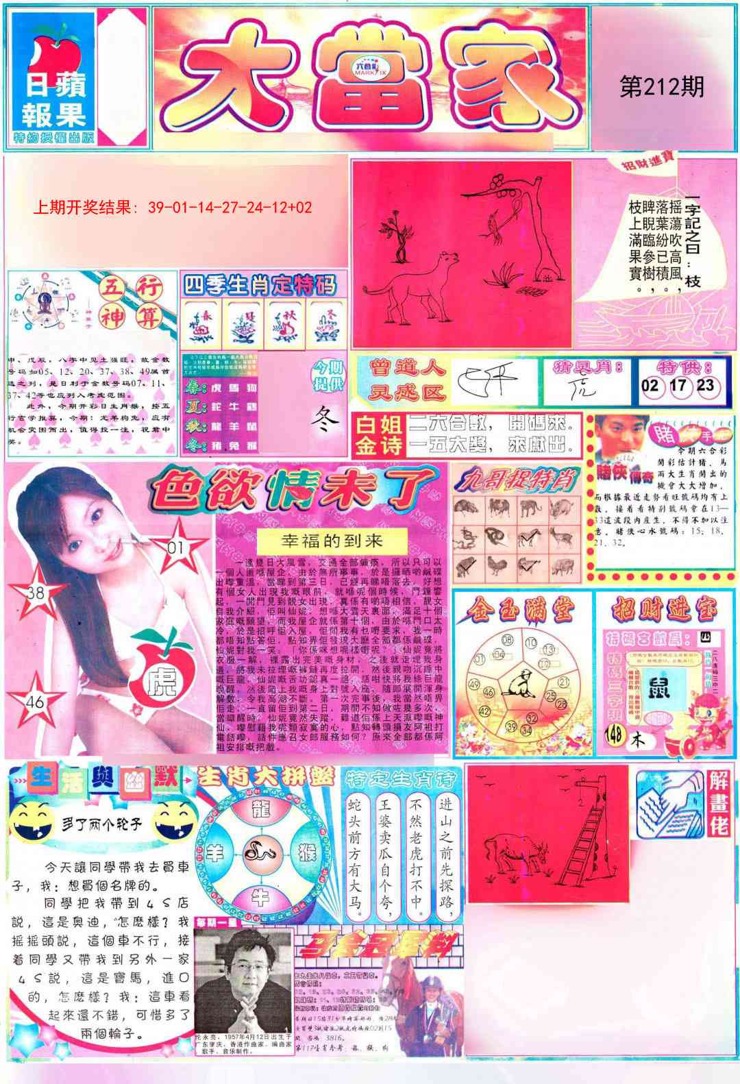 212期彩卷后庄A[图]