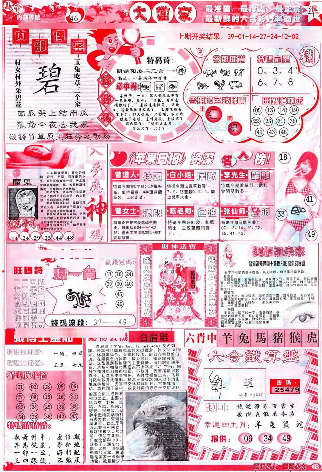 212期彩卷后庄B[图]