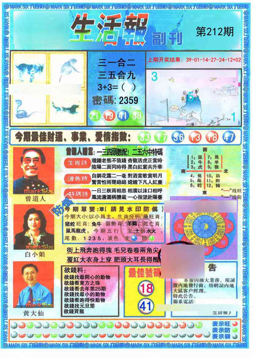 212期生活报[图]