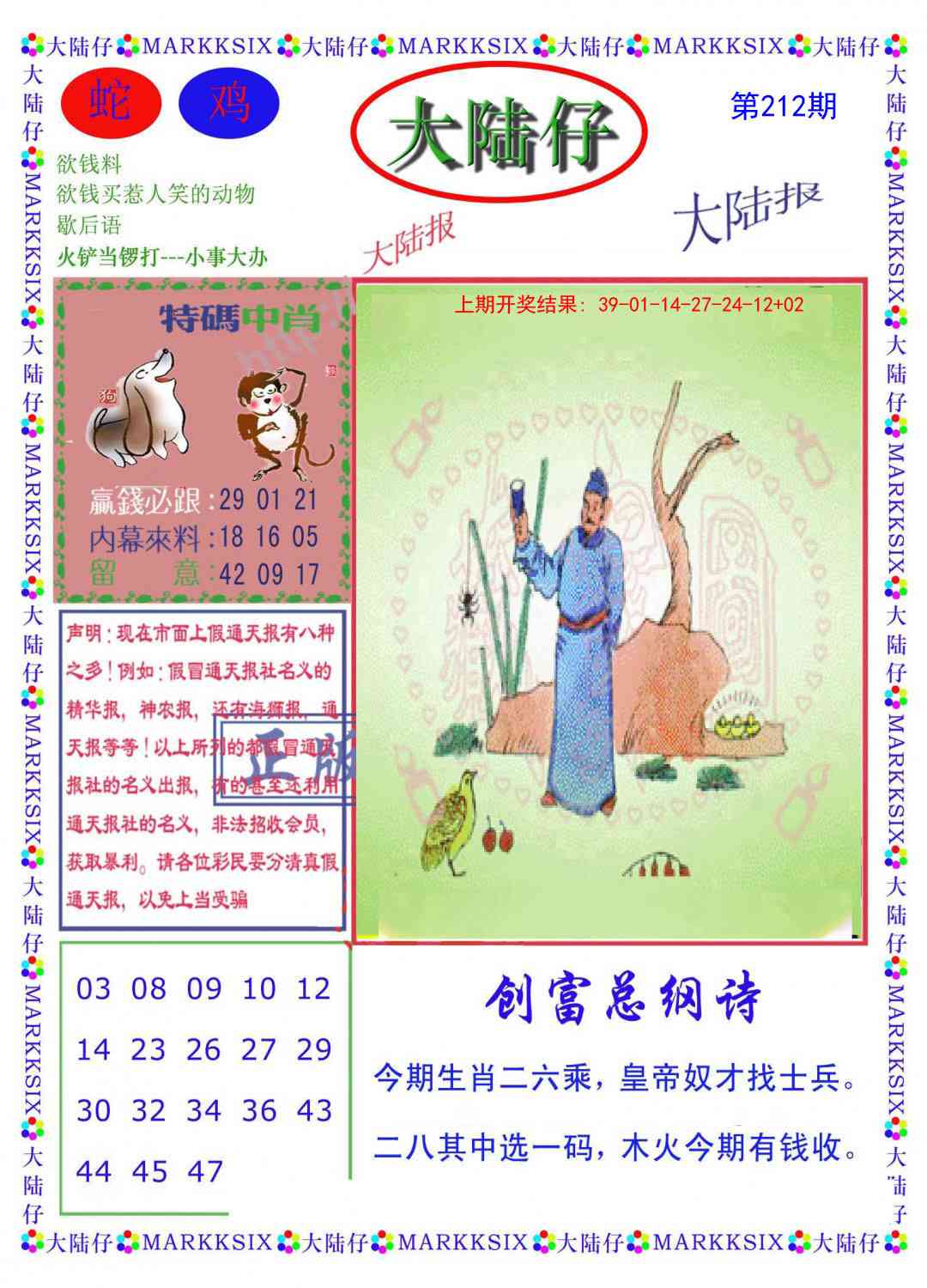 212期大陆仔[图]