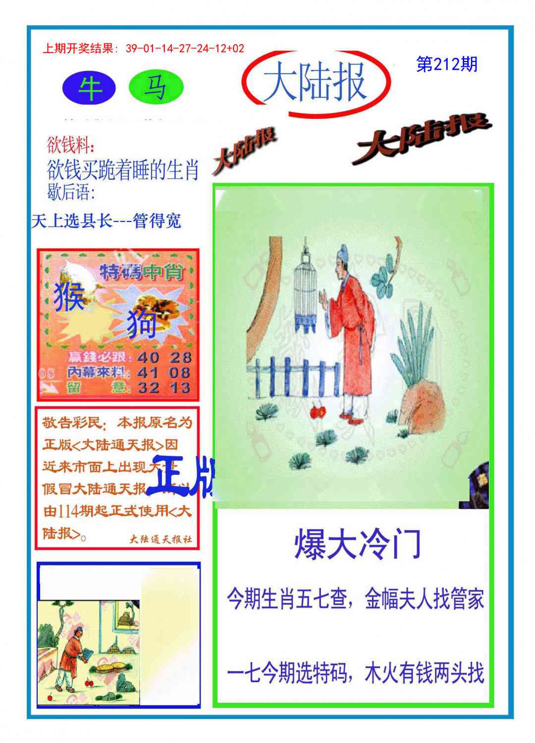 212期大陆报[图]