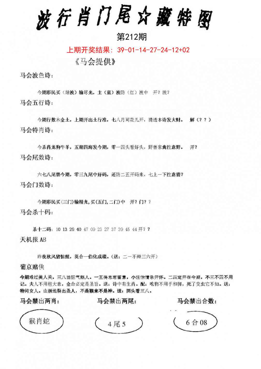 212期波行肖尾藏特图[图]