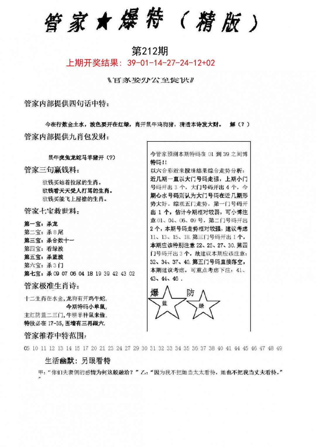 212期管家爆特精版[图]