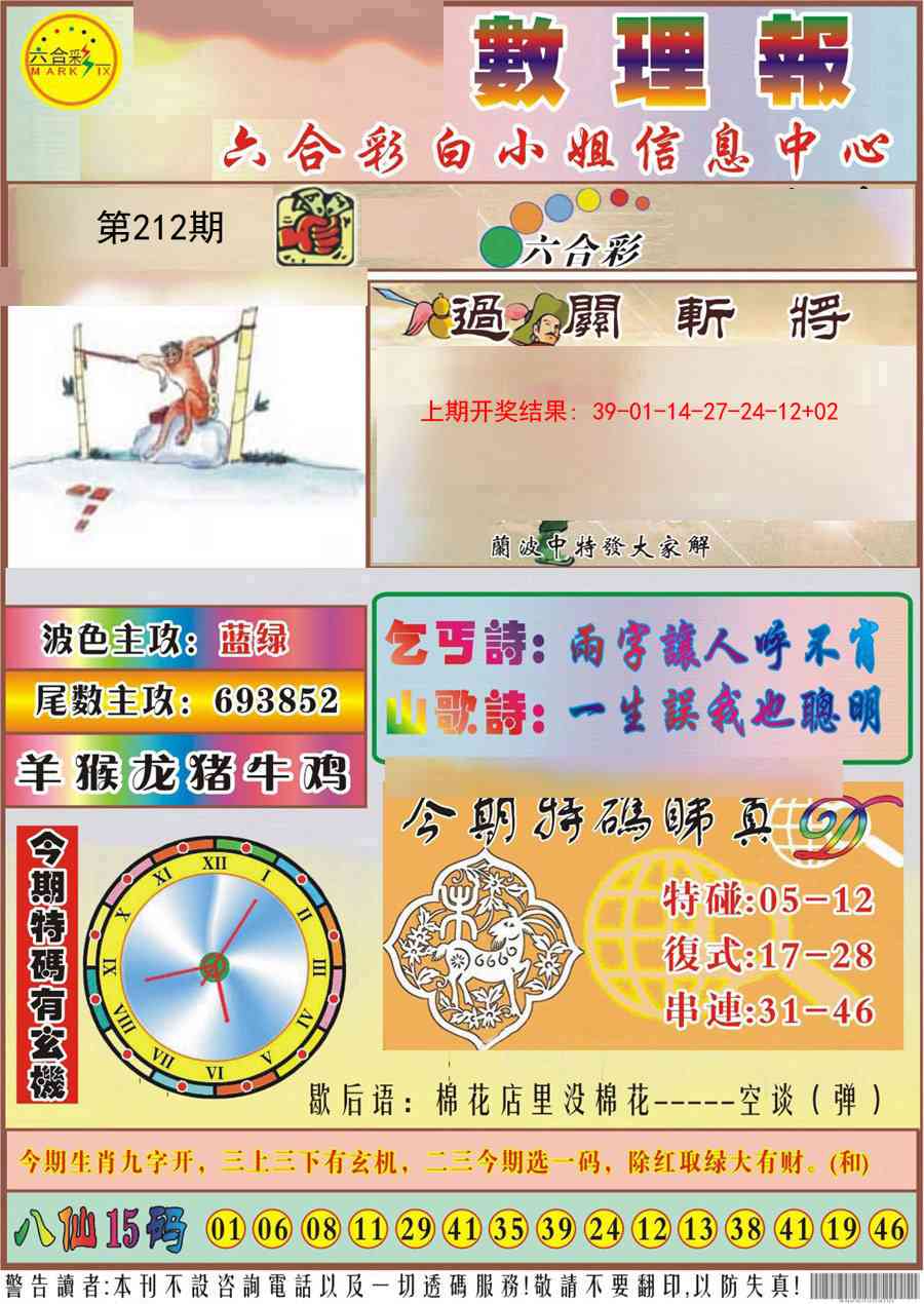 212期九龙数理报[图]