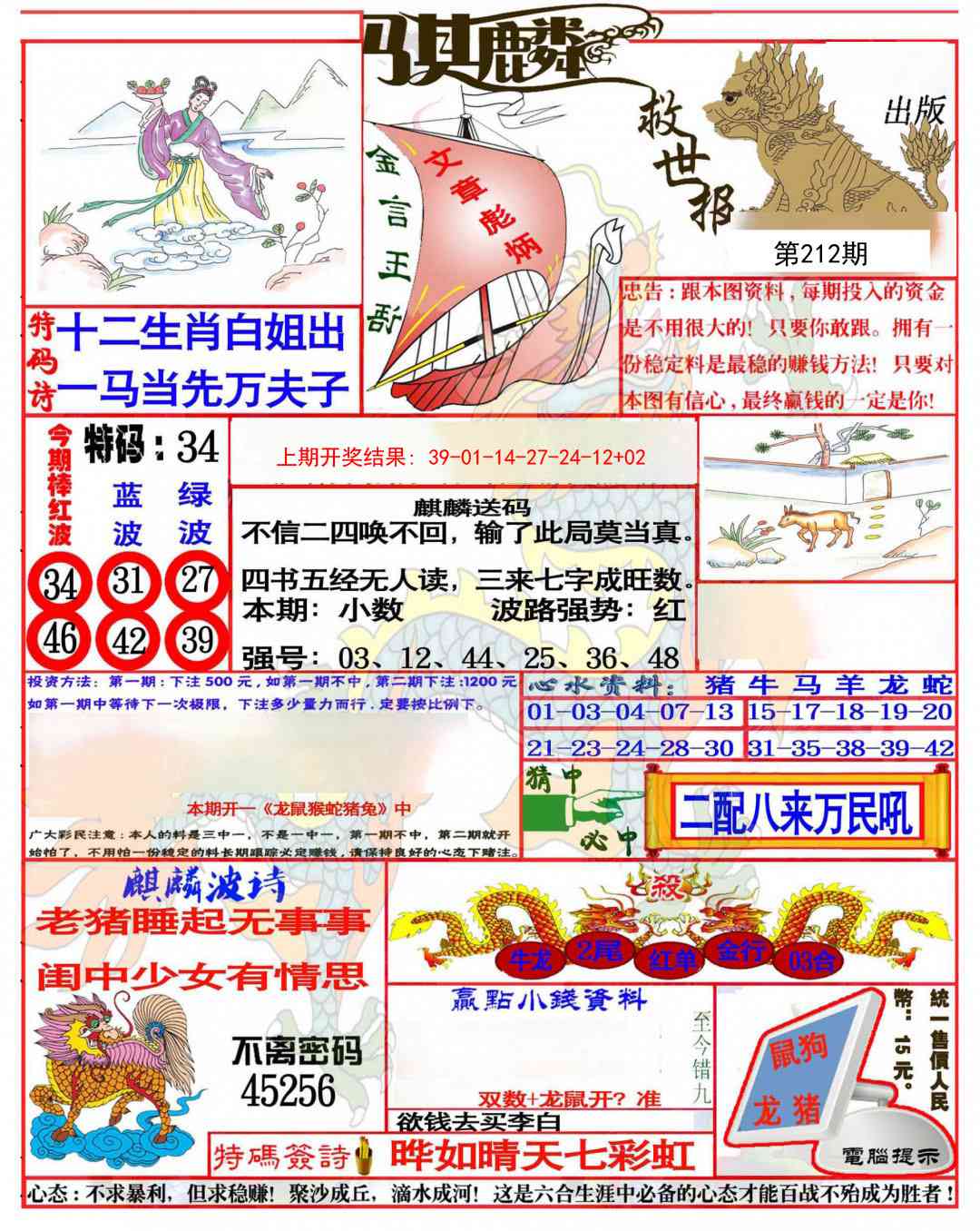 212期麒麟救世报(准)[图]