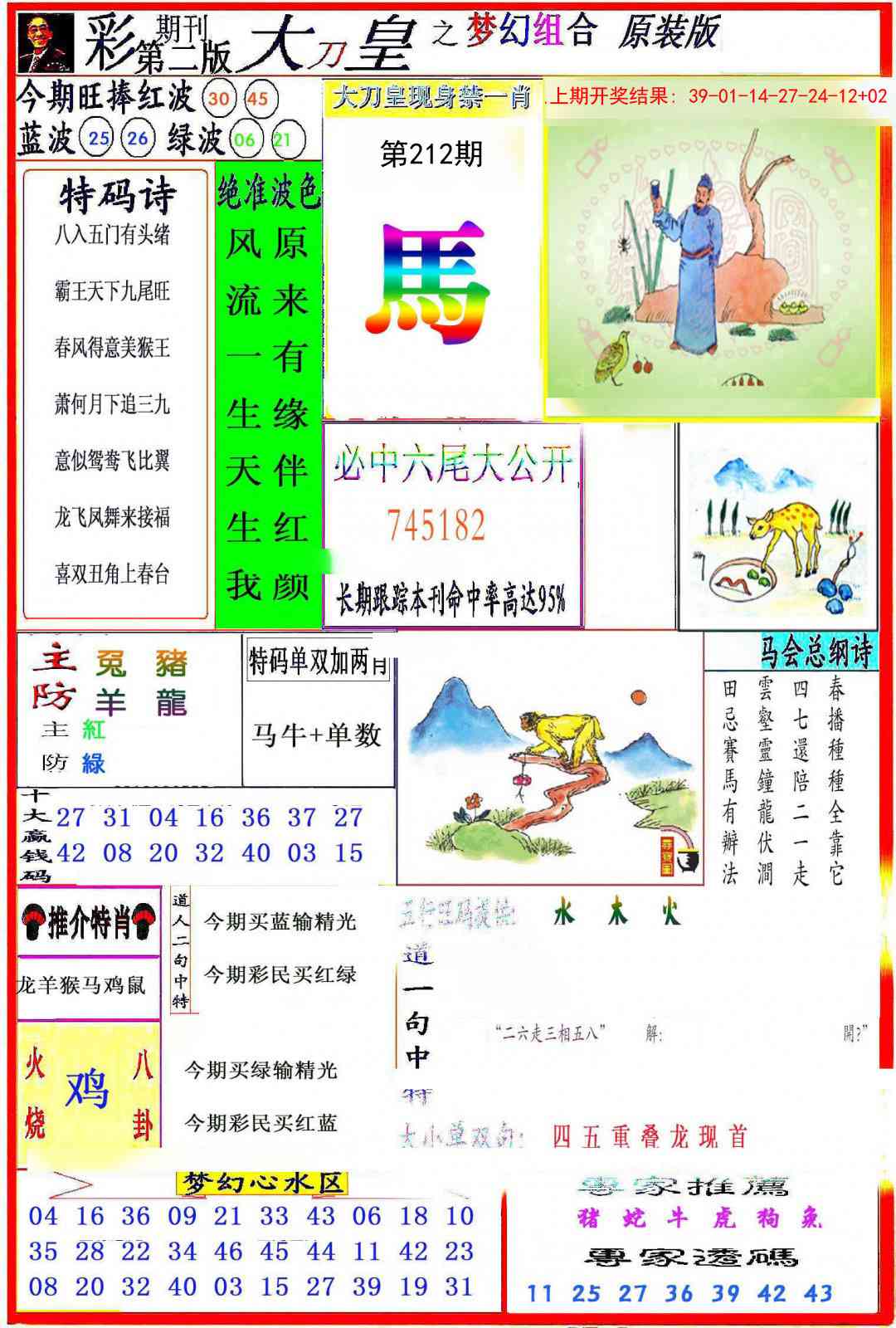 212期大刀皇之(梦幻组合)[图]