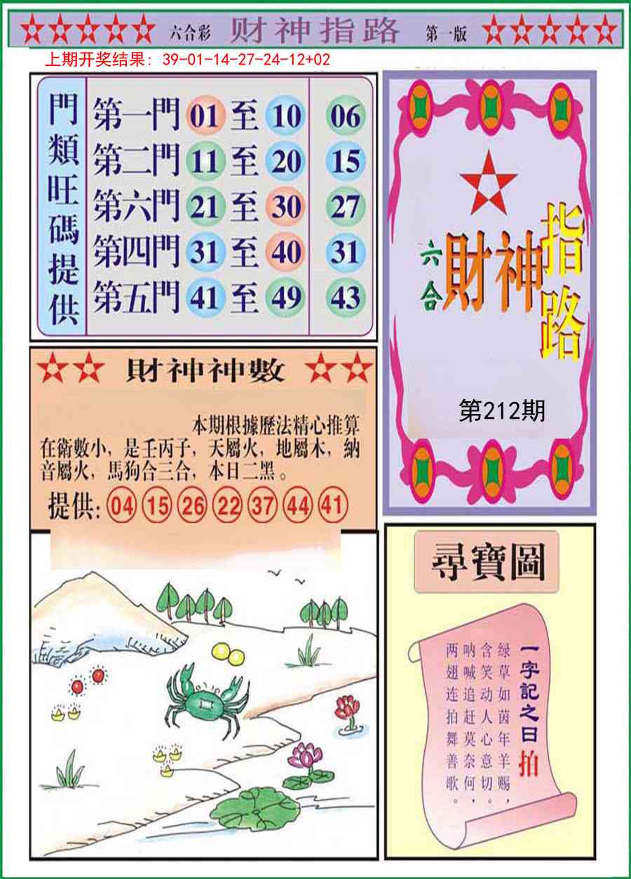212期财神指路A[图]