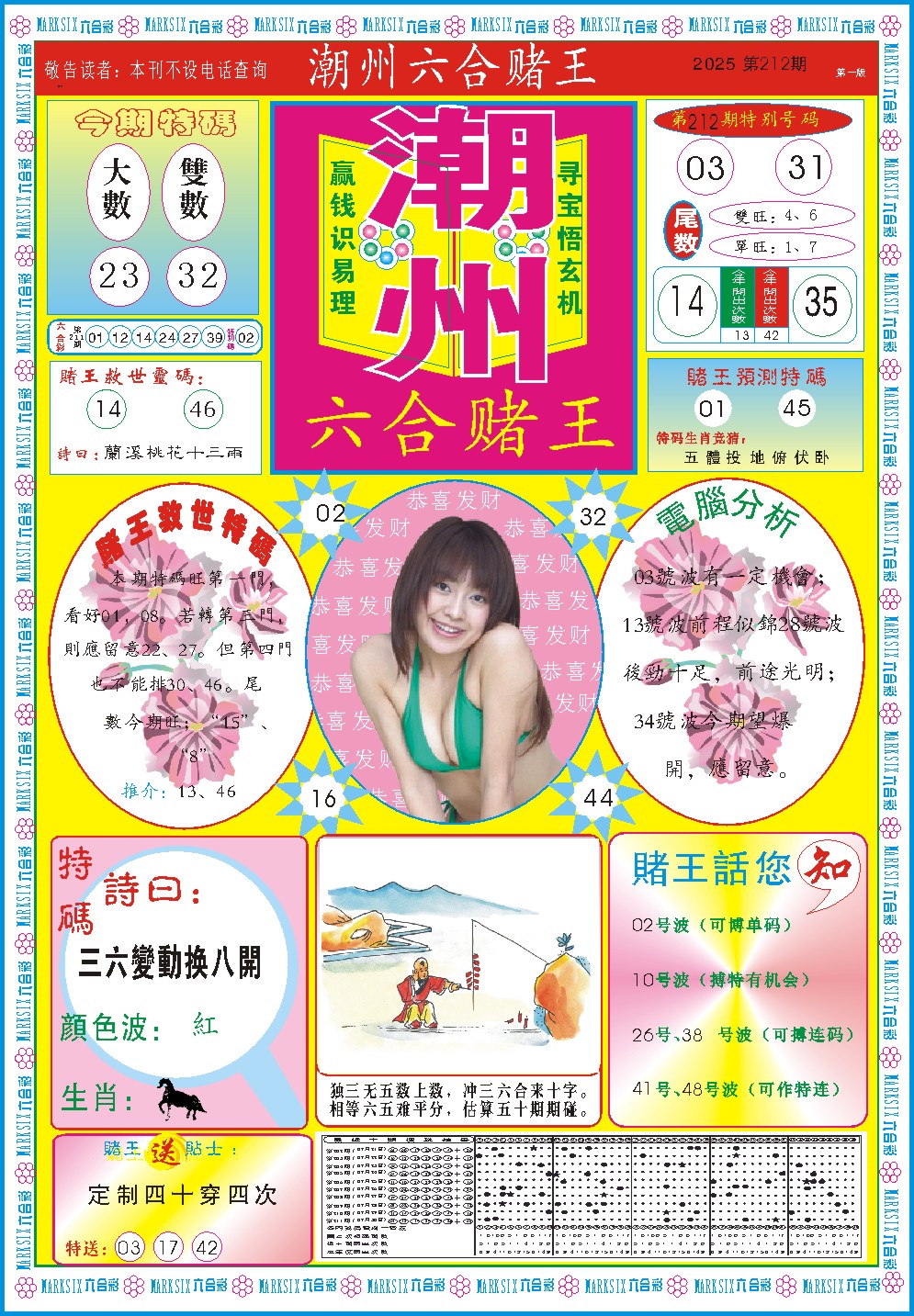 212期潮州六合赌王A[图]