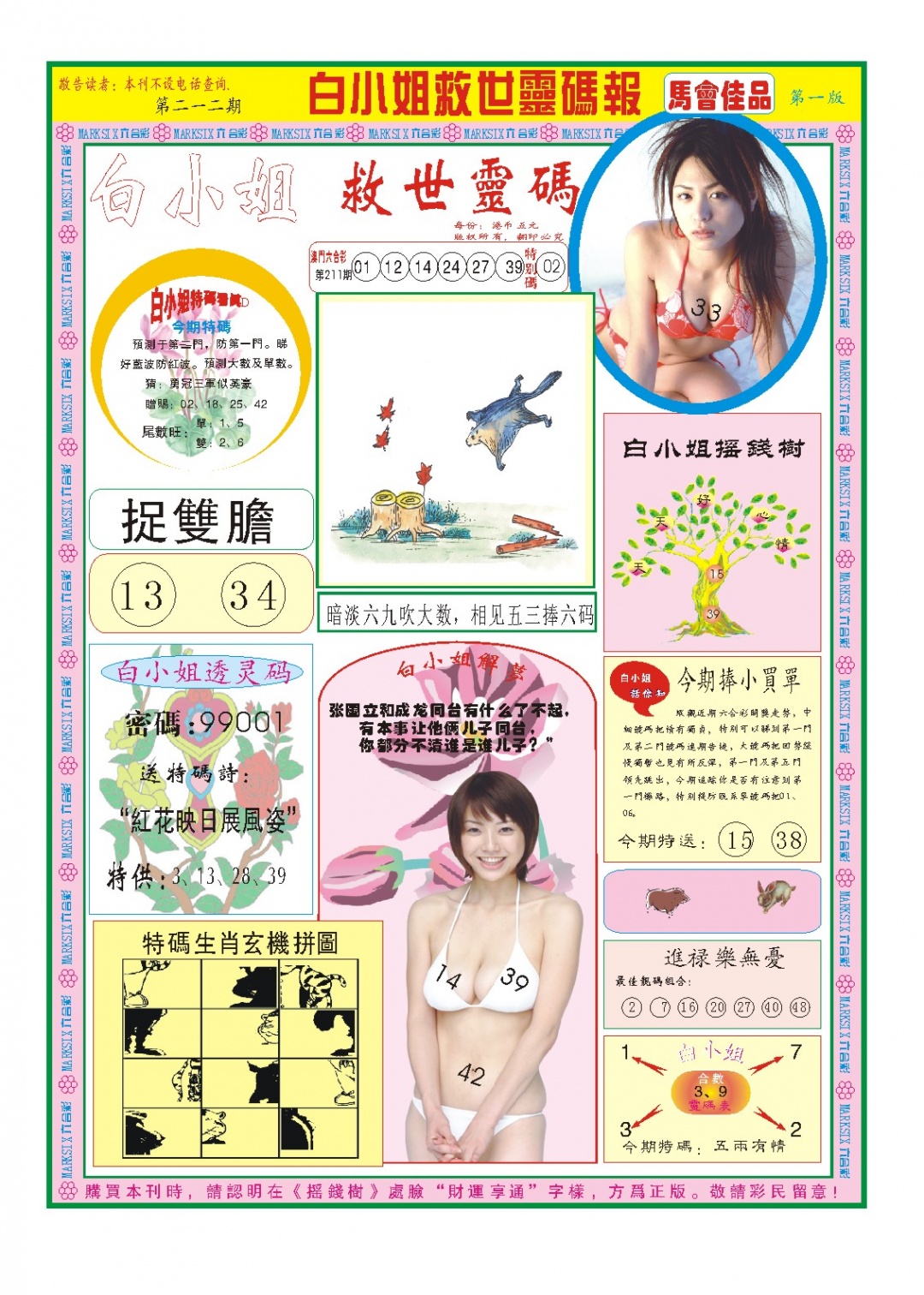 212期白小姐龙卷风A[图]