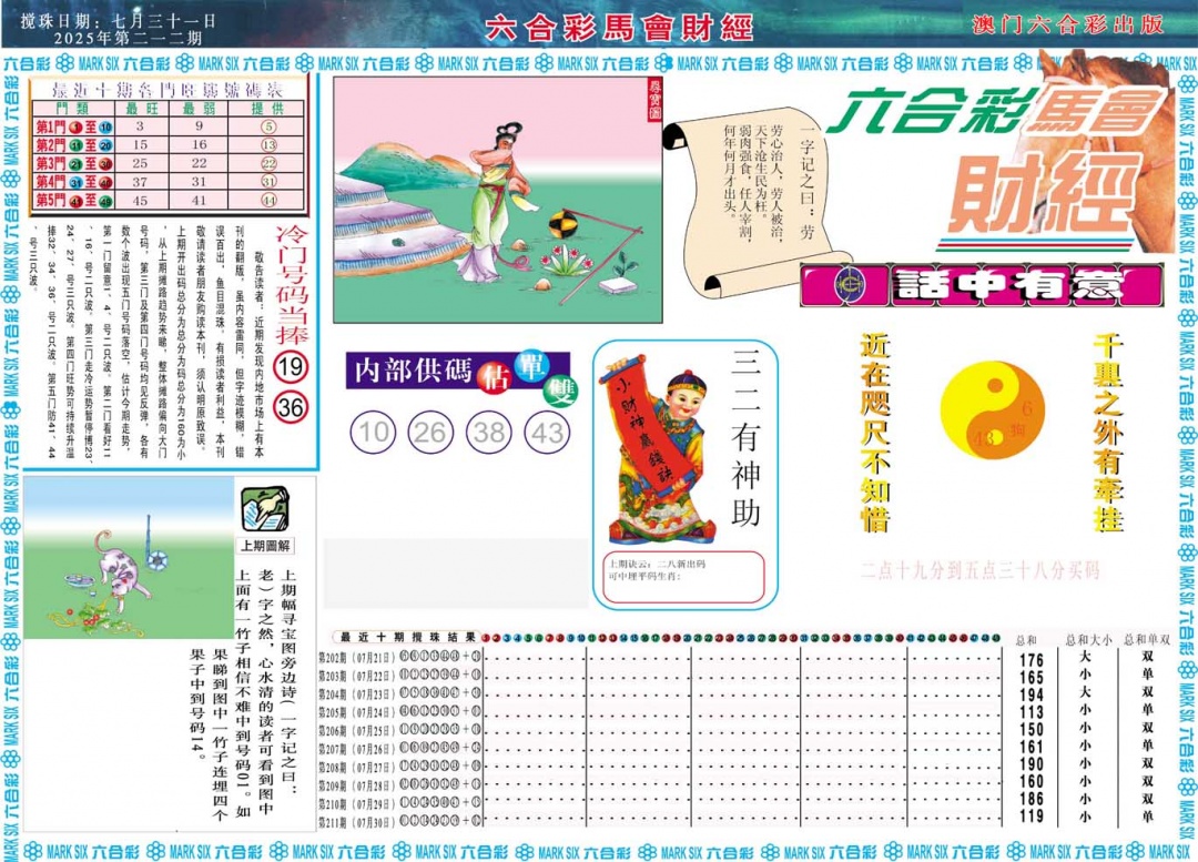 212期马会财经A[图]