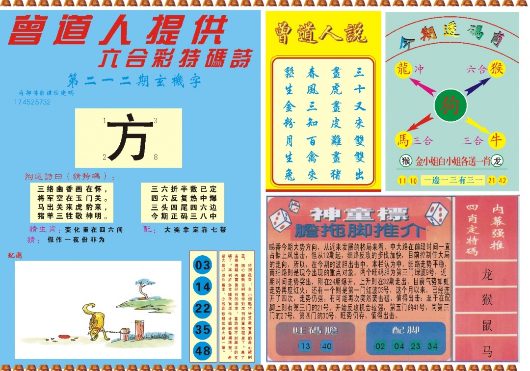 212期曾道人内幕B[图]