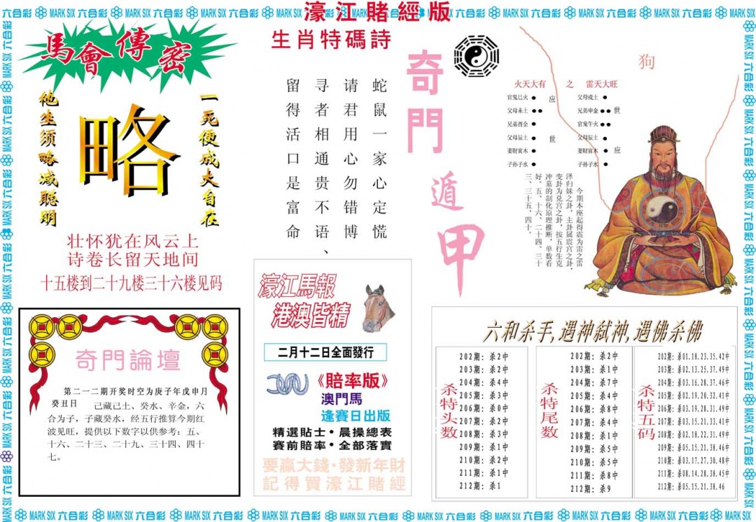 212期濠江赌经B[图]