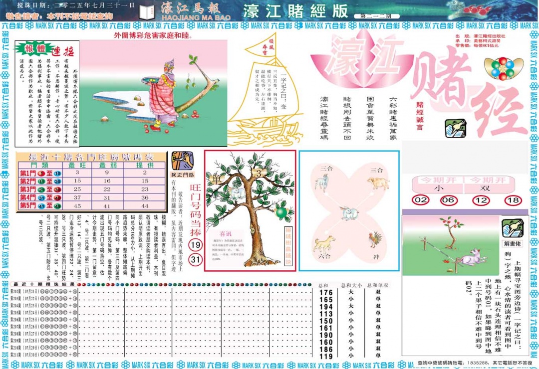 212期濠江赌经A[图]