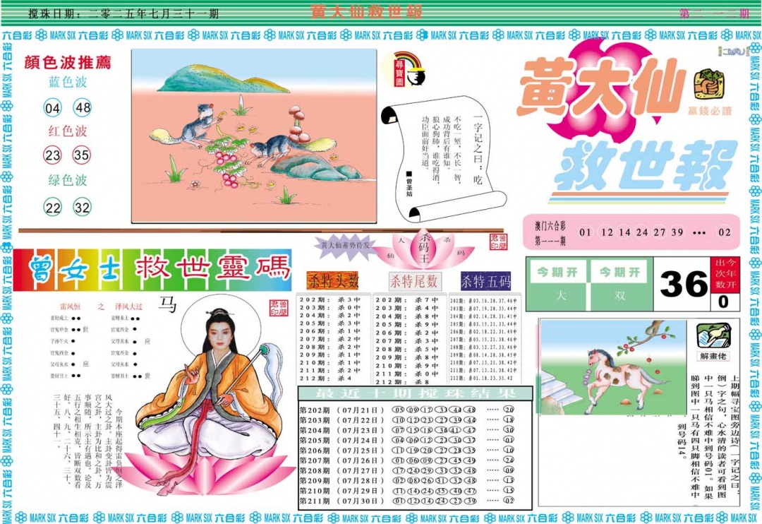 212期黄大仙救世A[图]