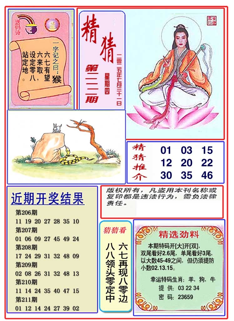 212期观音精猜图[图]
