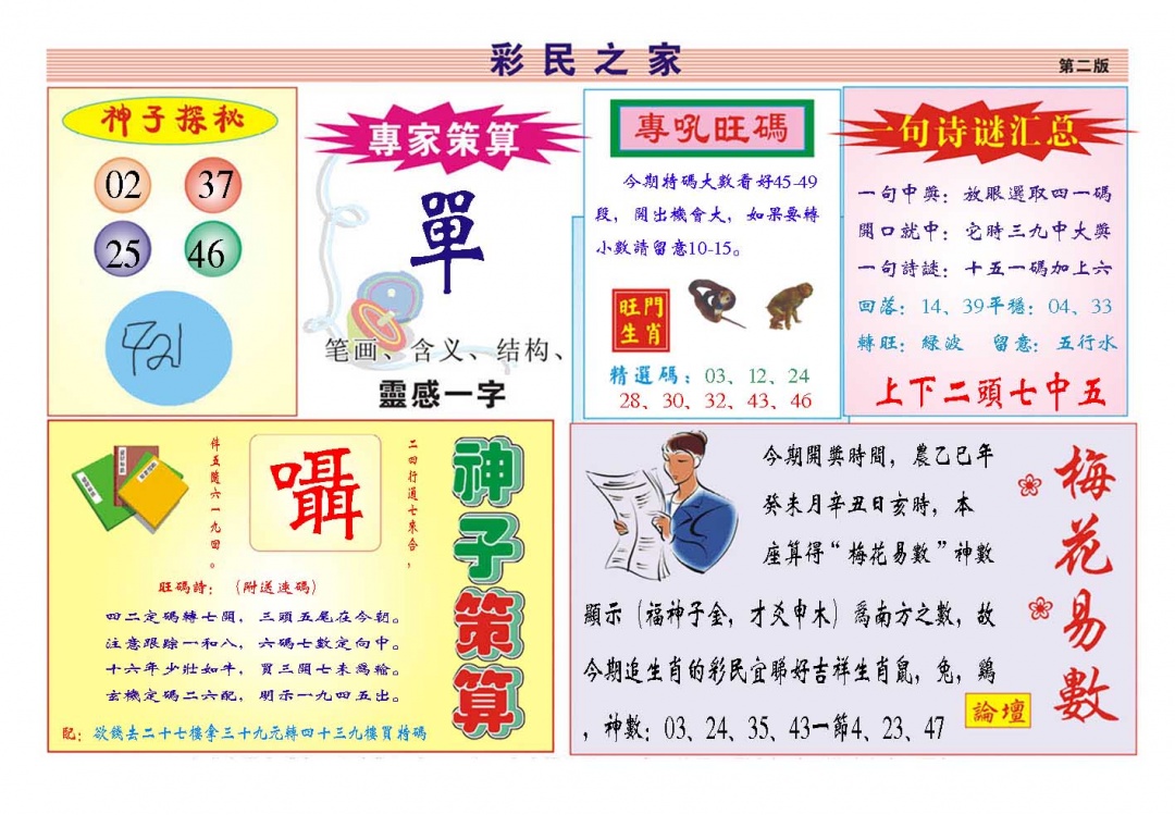 212期彩民之家[图]