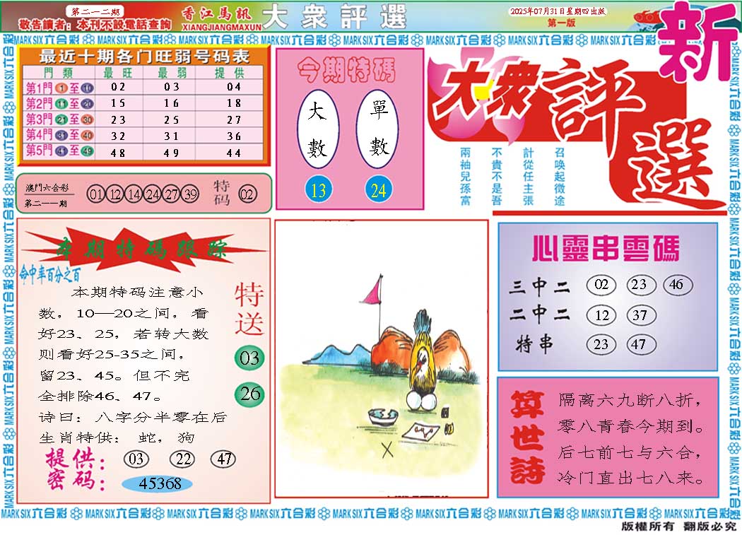 212期大众评选A[图]