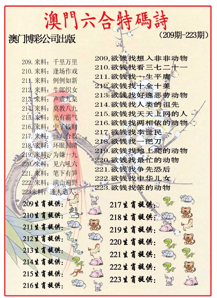 212期内部特码诗[图]