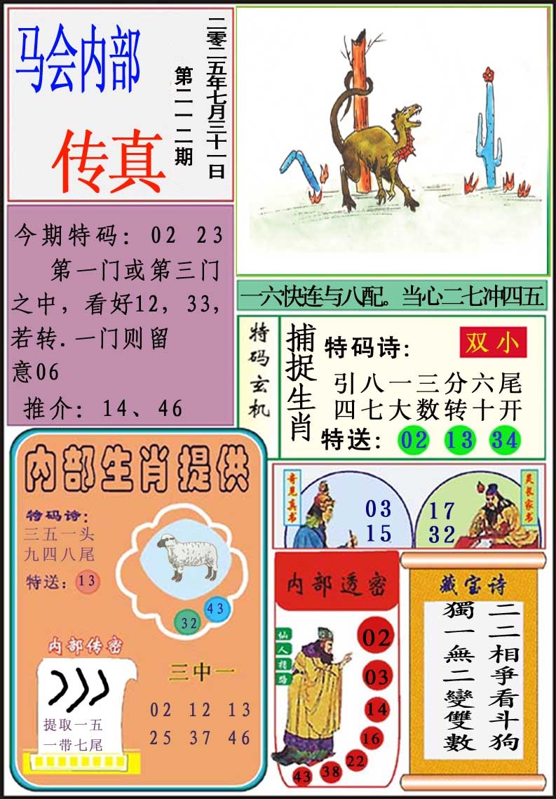 212期马会内部传真[图]
