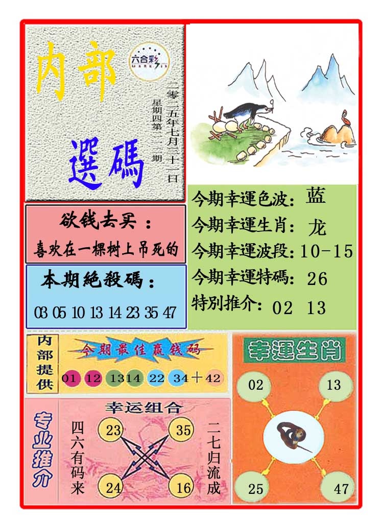 212期马会内部选码[图]