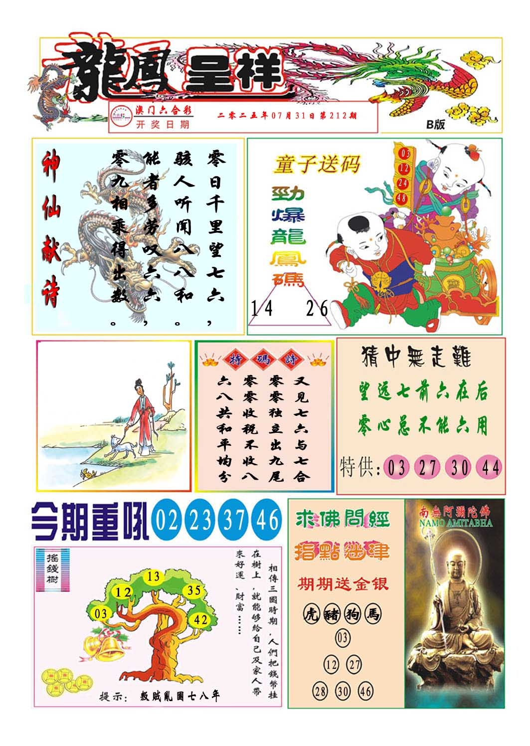 212期龙凤呈祥B[图]