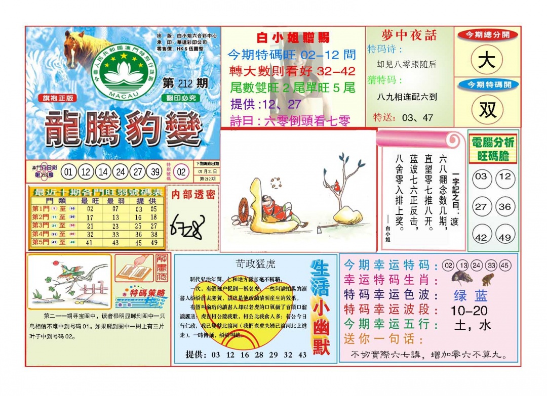 212期龙腾豹变[图]