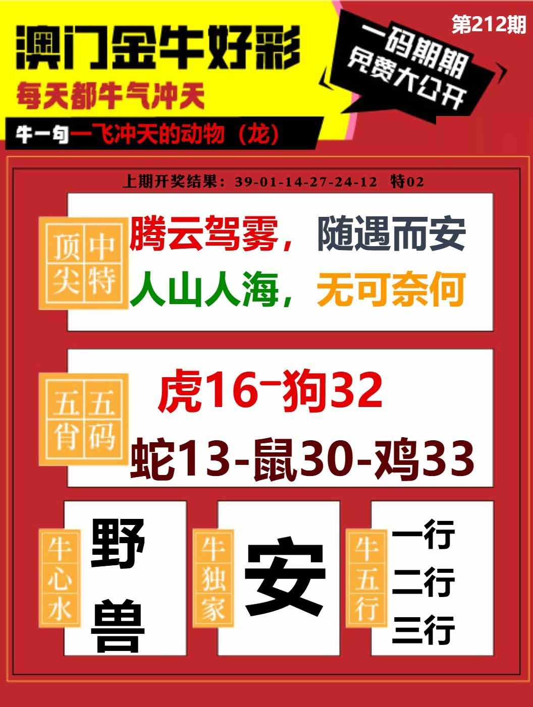 212期金牛好彩[图]