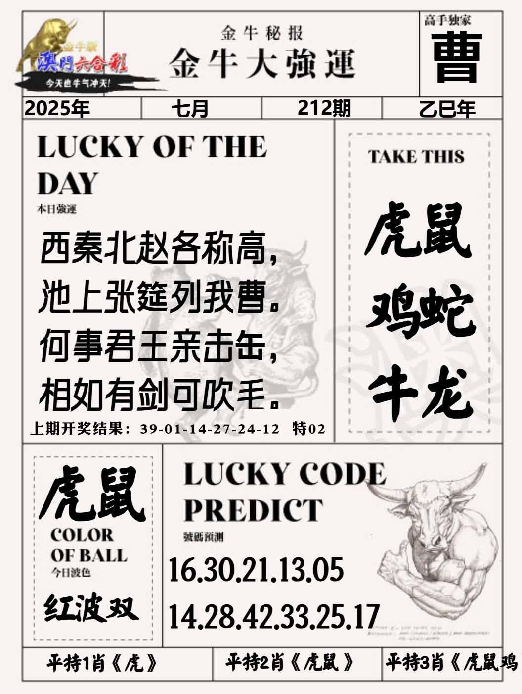 212期金牛大强运[图]