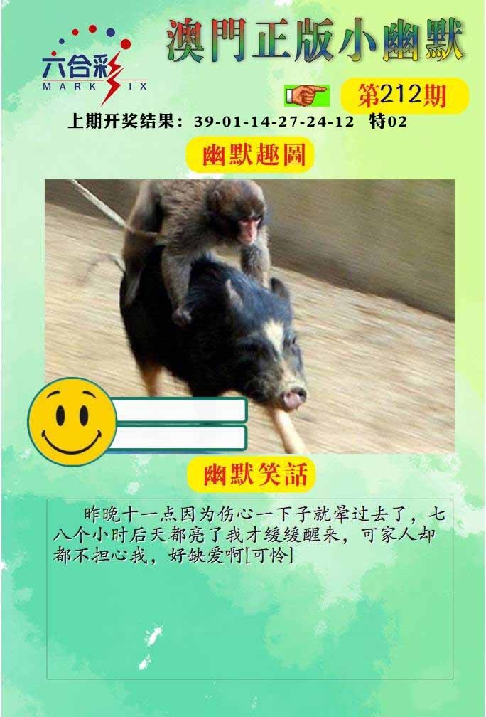 212期正版小幽默[图]