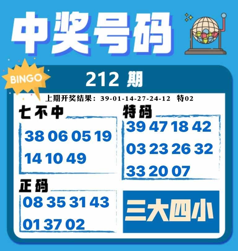 212期中奖号码[图]