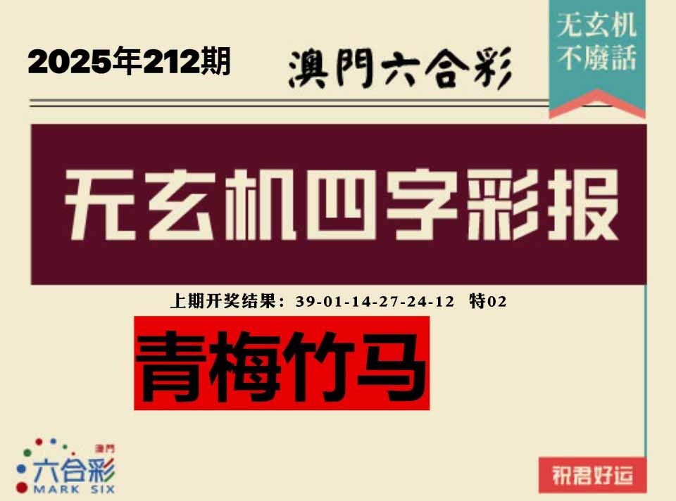 212期四字彩报[图]