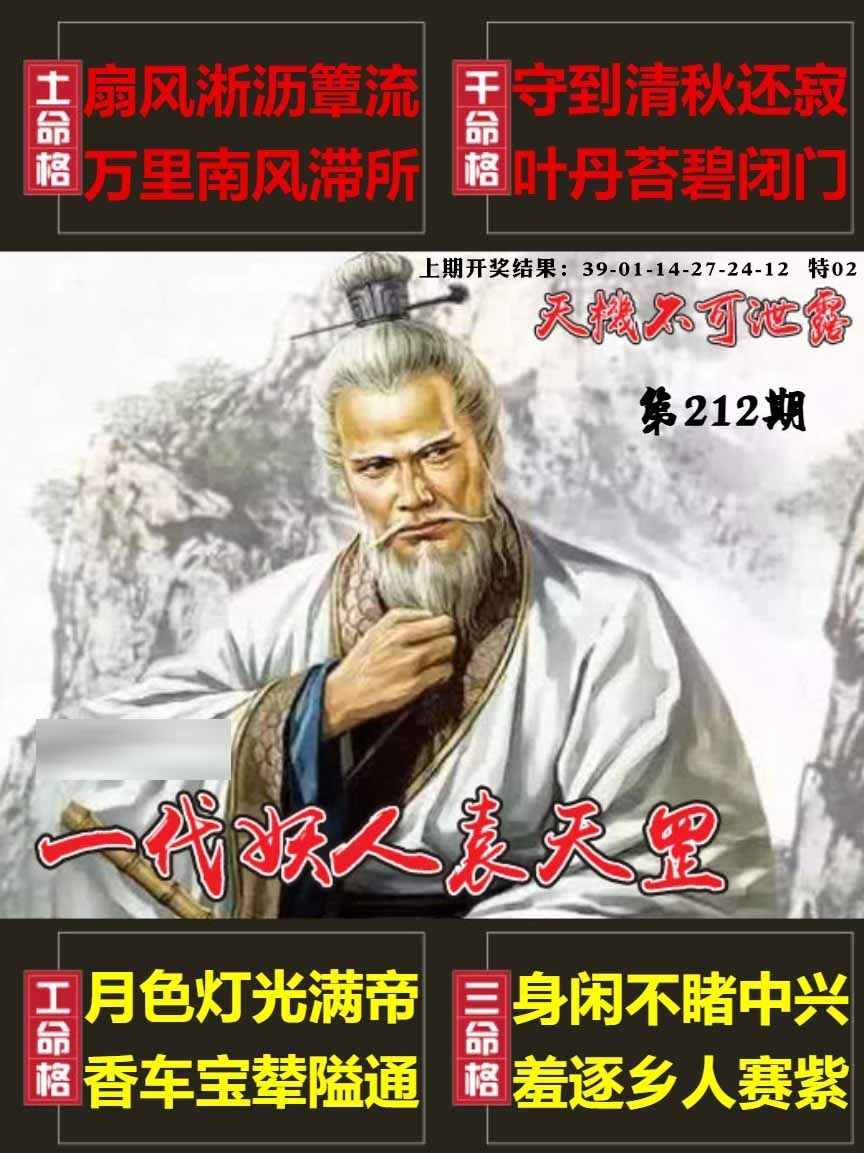 212期天机不可泄露[图]