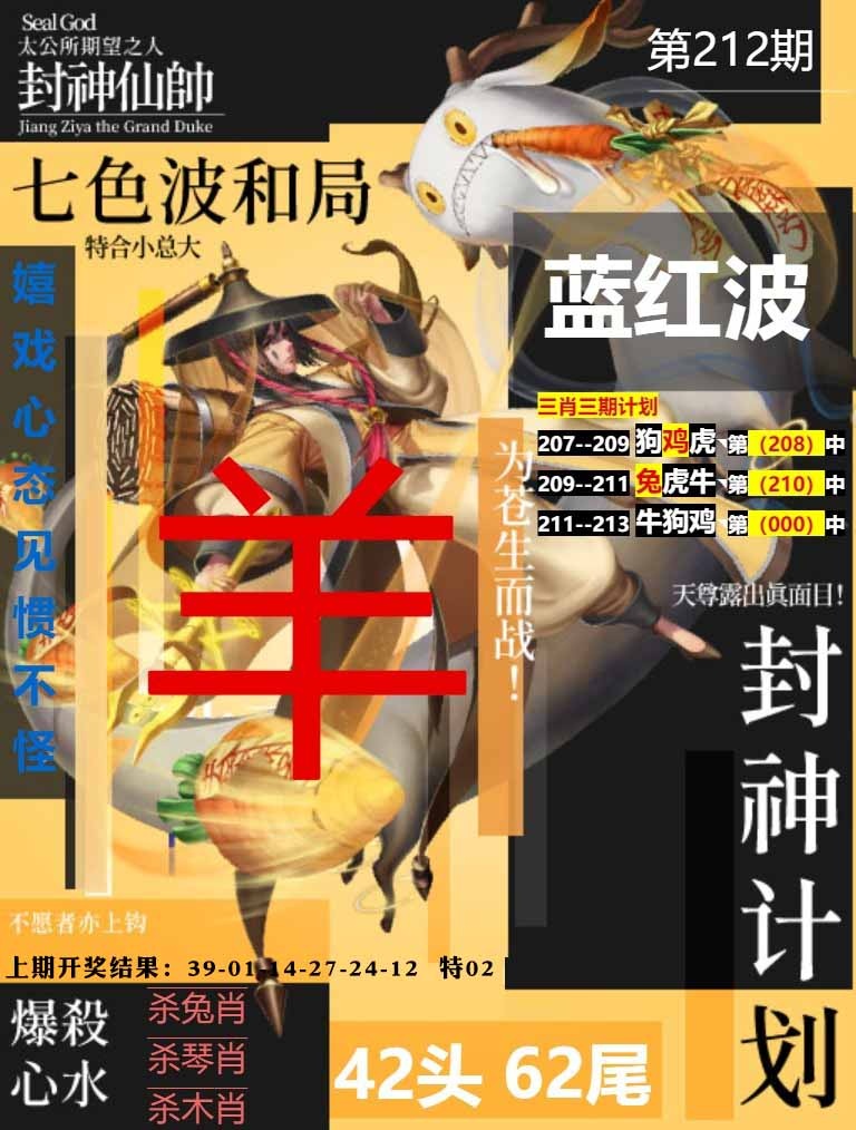 212期封神计划[图]