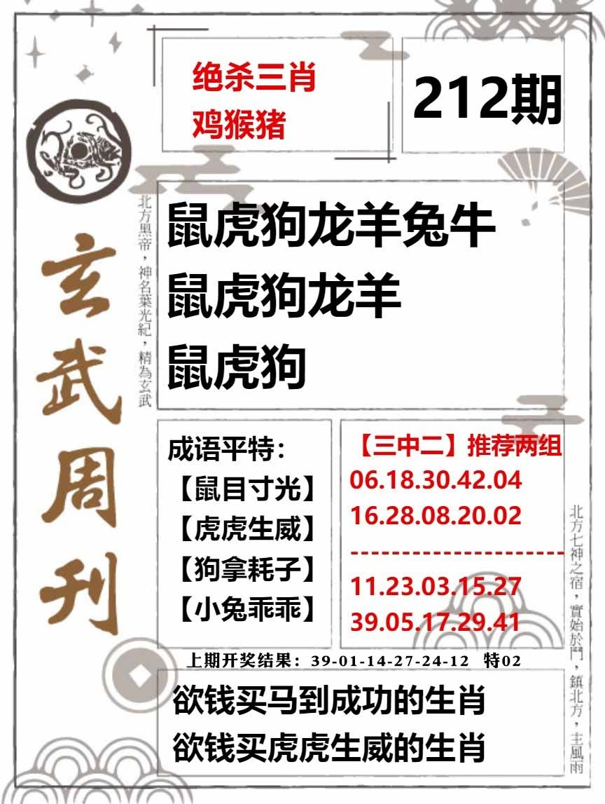 212期玄武周刊[图]