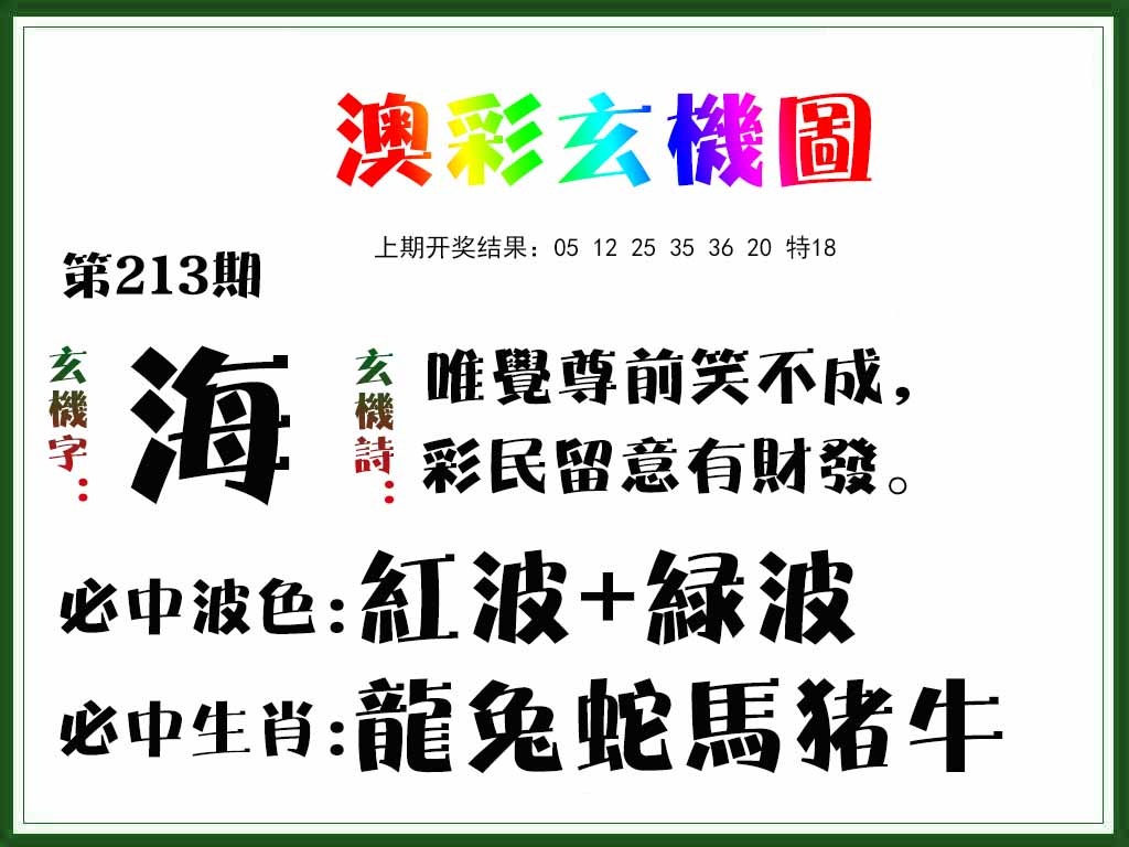213期玄机图[图]